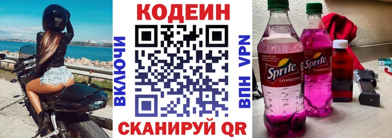 Кодеиновый сироп Lean напиток Lean (лин)  Калач 